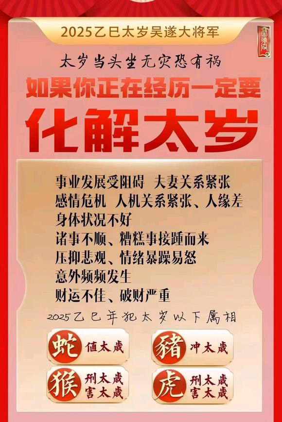  筠连怎么化太岁-化太岁找田大师- 一对一人工解答